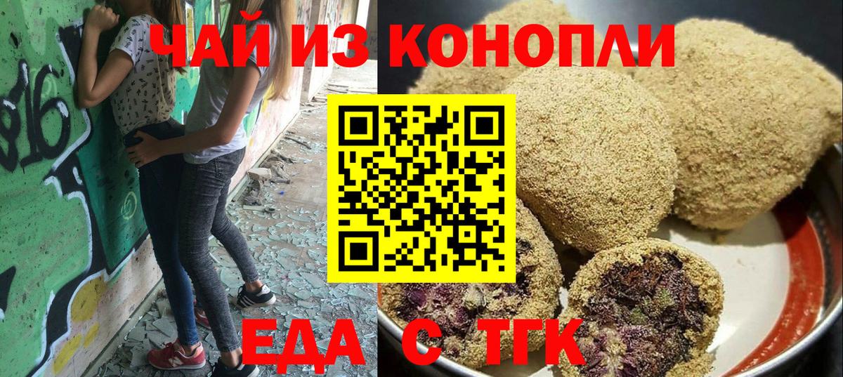Еда ТГК конопля  Вход с VPN  Чебоксары 