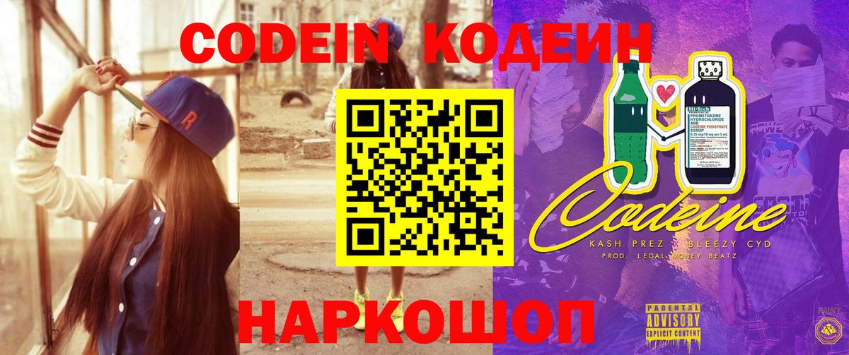 Кодеин Purple Drank Чебоксары