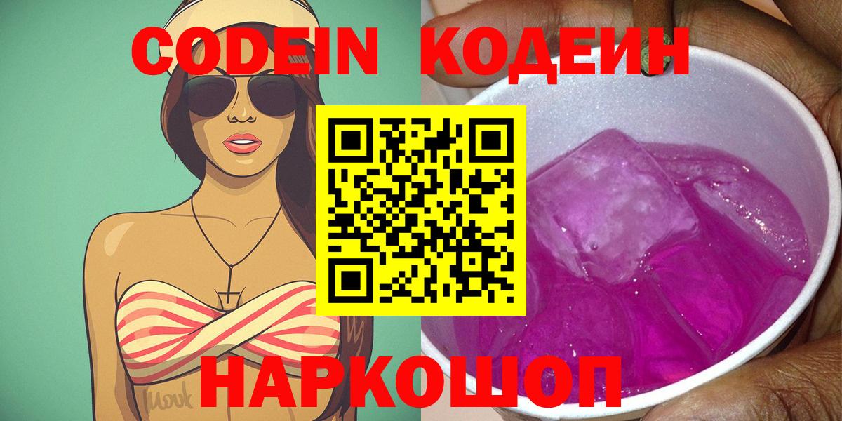 Чебоксары  Codein Purple Drank  Кодеин Purple Drank  Вход с VPN 