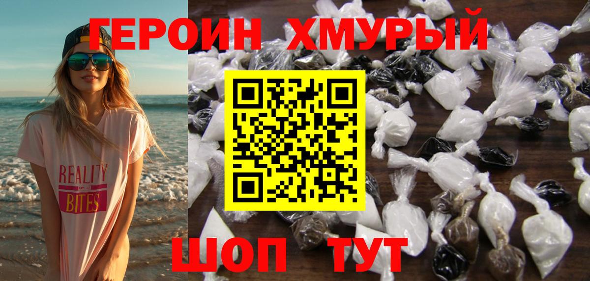 Героин  ГЕРОИН хмурый  Вход с VPN  Чебоксары 
