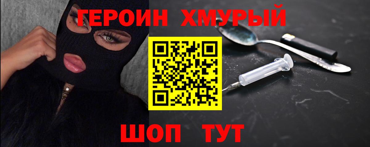 ГЕРОИН Heroin Чебоксары